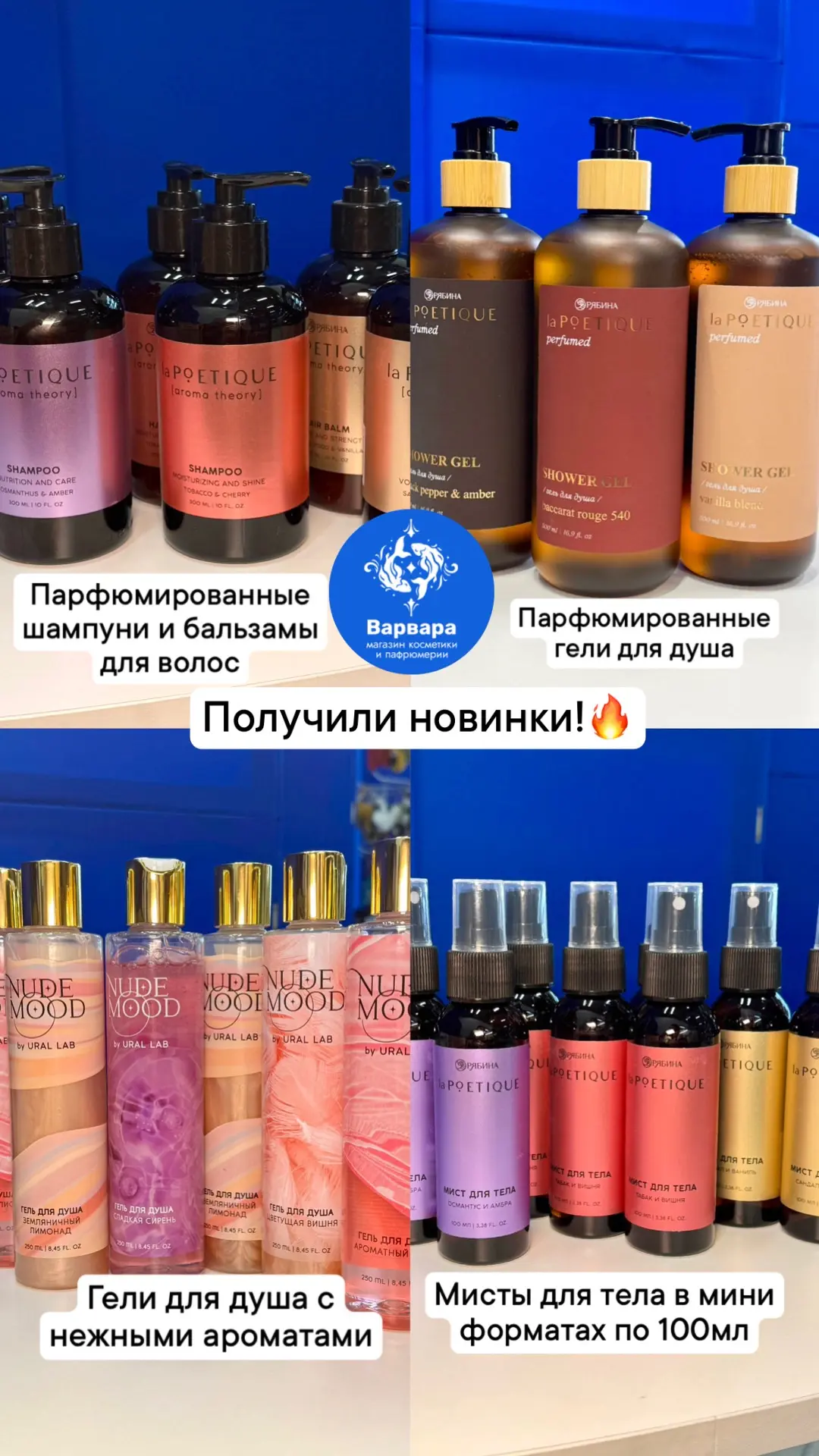 О новинках! Получили кремы и скрабы для тела,  гели для душа, соли и бомбочки для ванн, шампуни и ба
