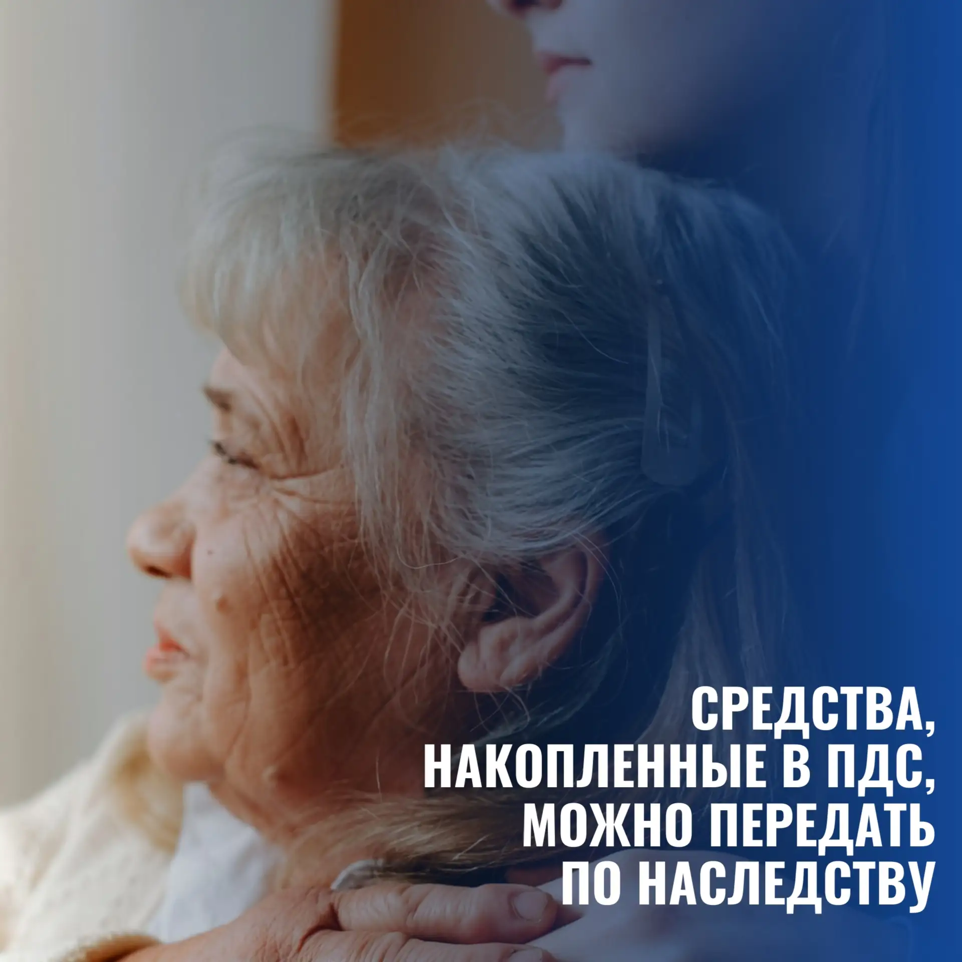 Средства, накопленные в программе долгосрочных сбережений граждан, можно передать по на...