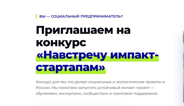 Открыт прием заявок на конкурс социальных стартапов
Фонд «Навстречу переменам» проводит открытый Все