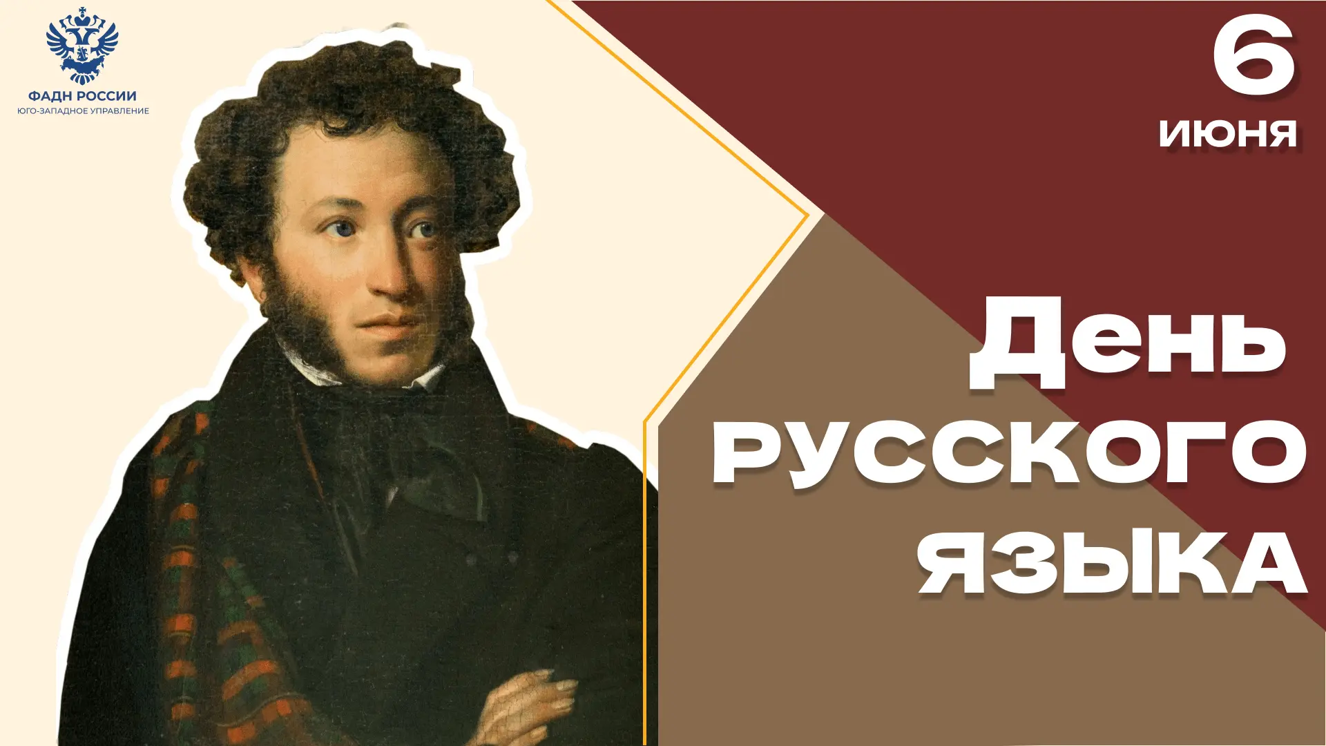 Сегодня - День русского языка!🖋️