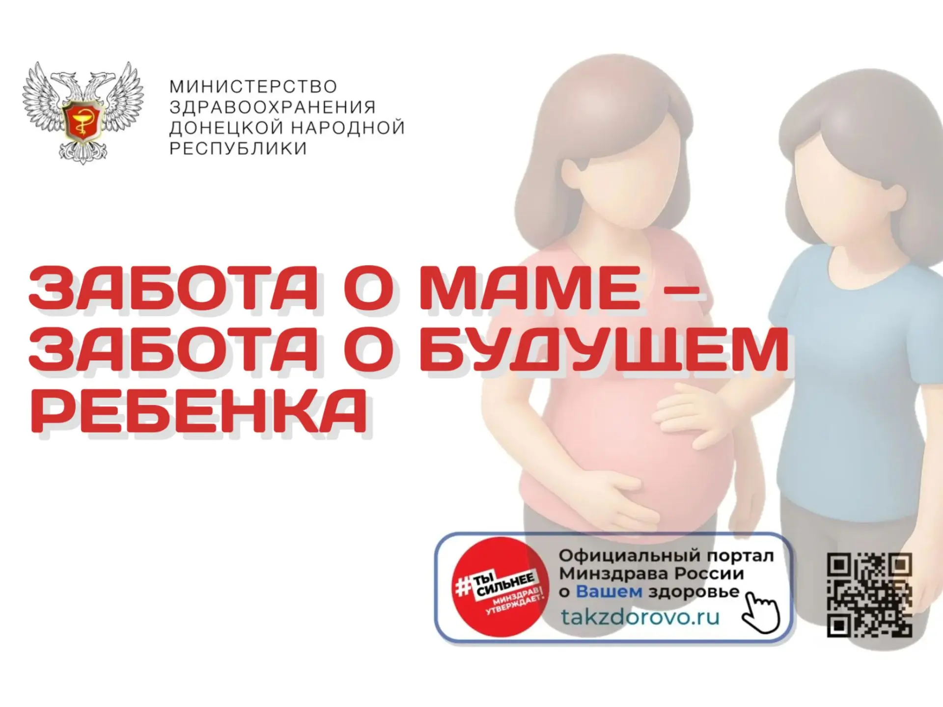 Забота о маме — забота о будущем ребёнка 🤱