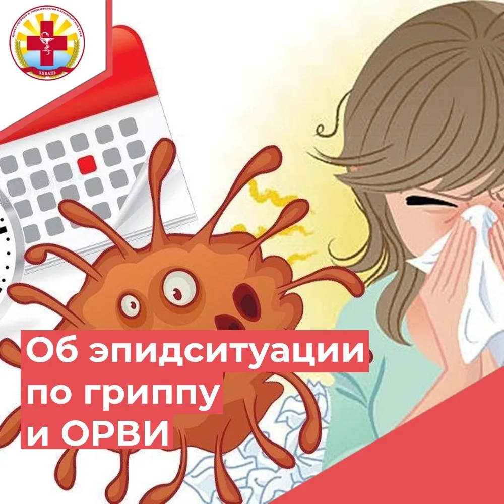 🤒За 35 неделю 2026 года на территории края зарегистрировано 1405 случаев заболевания О...