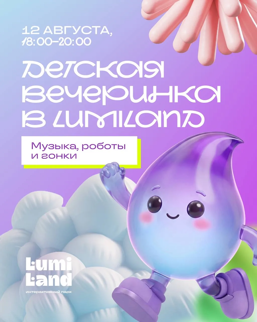 🎧Музыка, роботы и гонки — готовы к необычной вечеринке?