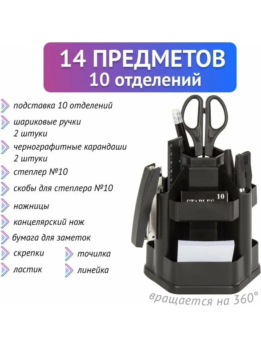 ⚡️ Канцелярский набор Офисный 14 предметов, STAFF