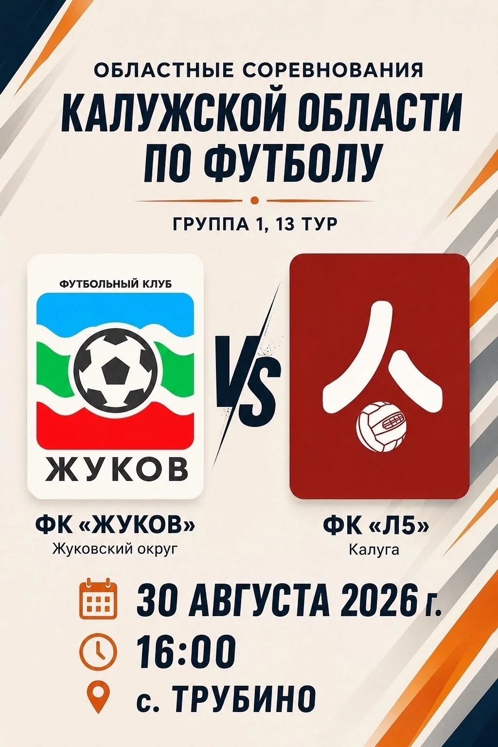 Приходите поддержать команды!⚽