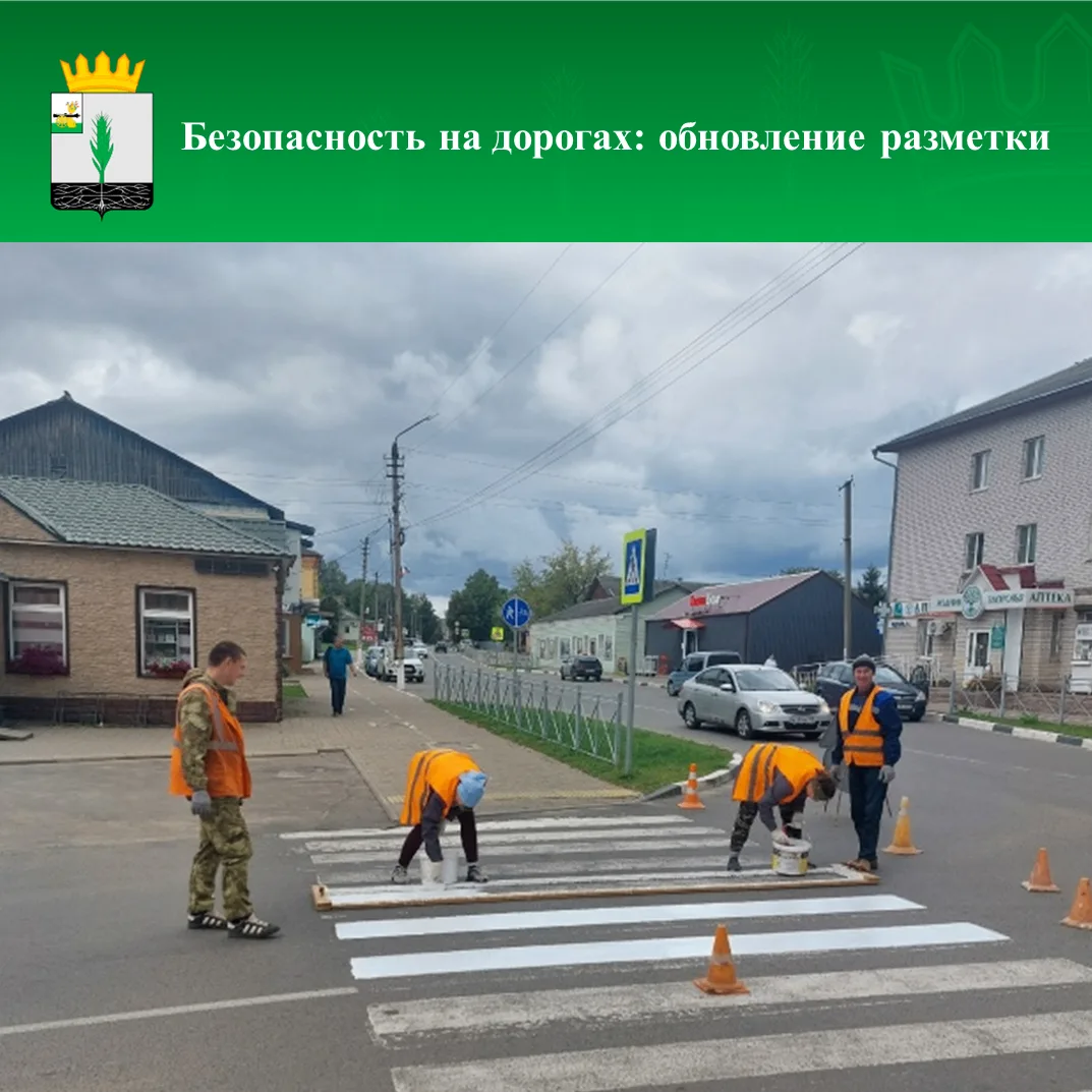 ✅В Починке приступили к обновлению дорожной разметки