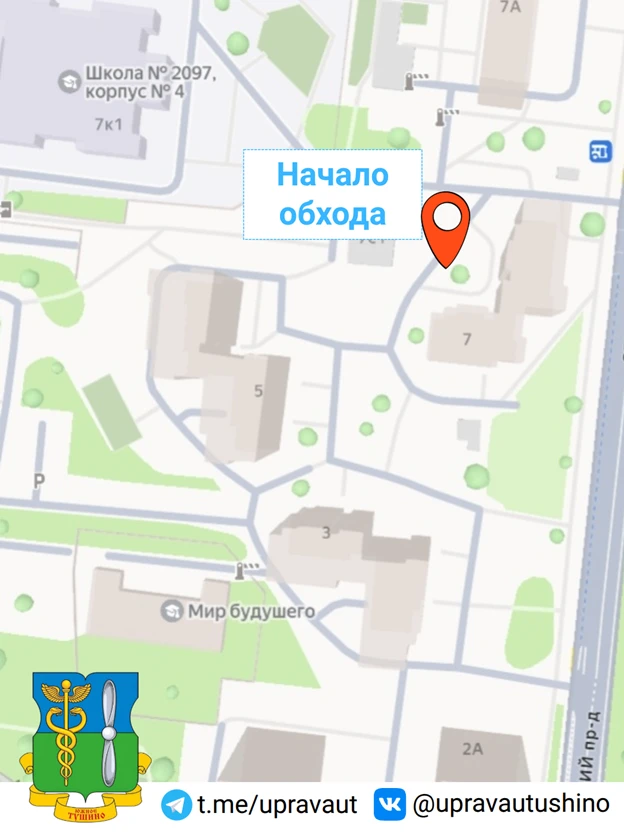 ✨ Приглашаем на совместный обход 

24 июня (среда) в 18 часов Управа района Южное Тушино проведёт еж