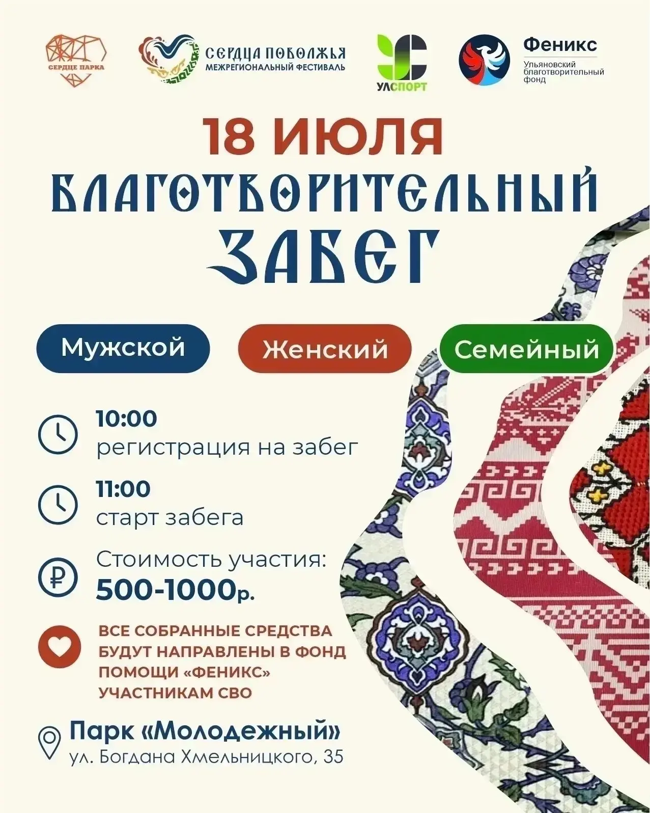 🏃‍♀️❤️ Бежим вместе ради доброго дела!

В рамках фестиваля «Сердца Поволжья» состоится благотворите
