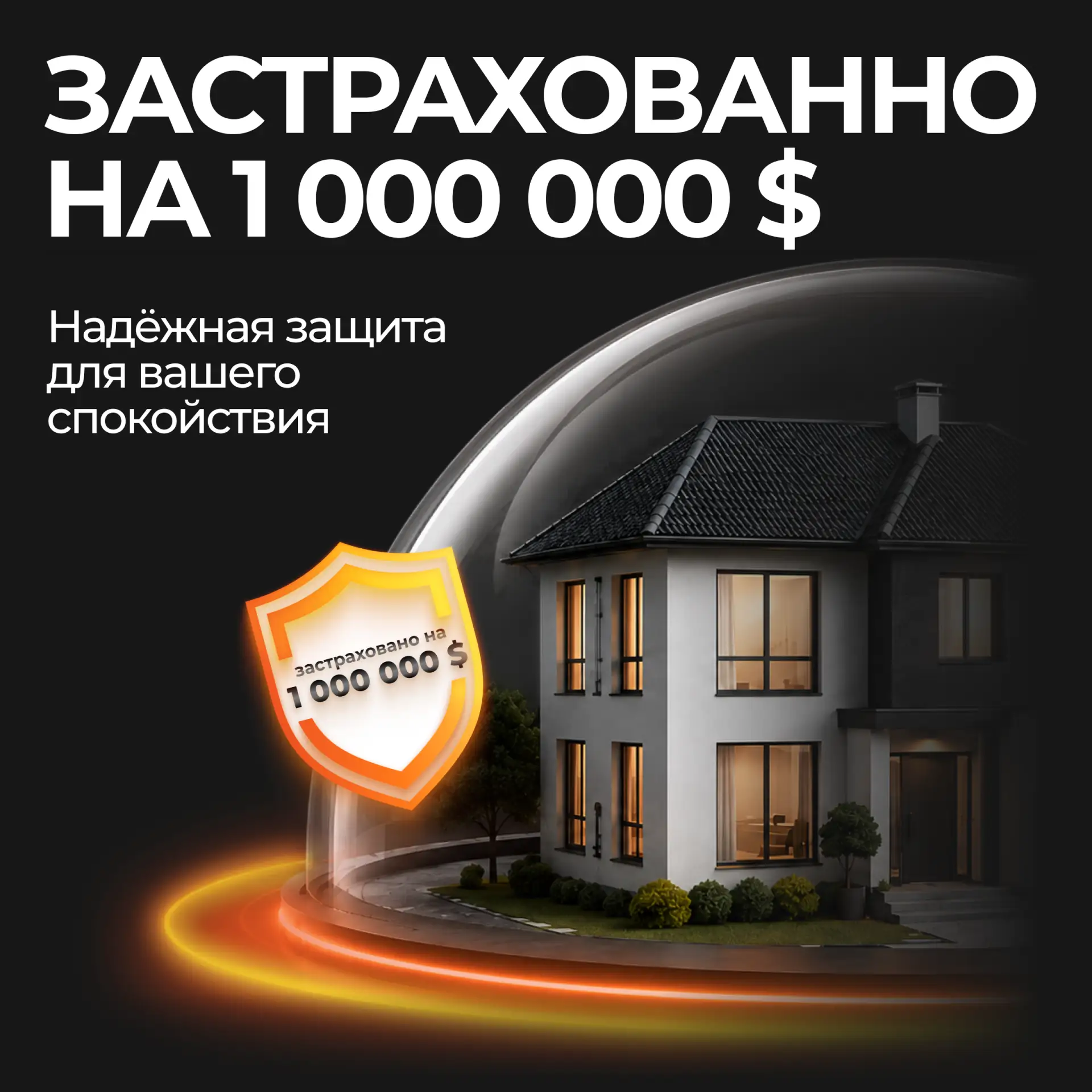 🛡️ Мы отвечаем за то, что производим