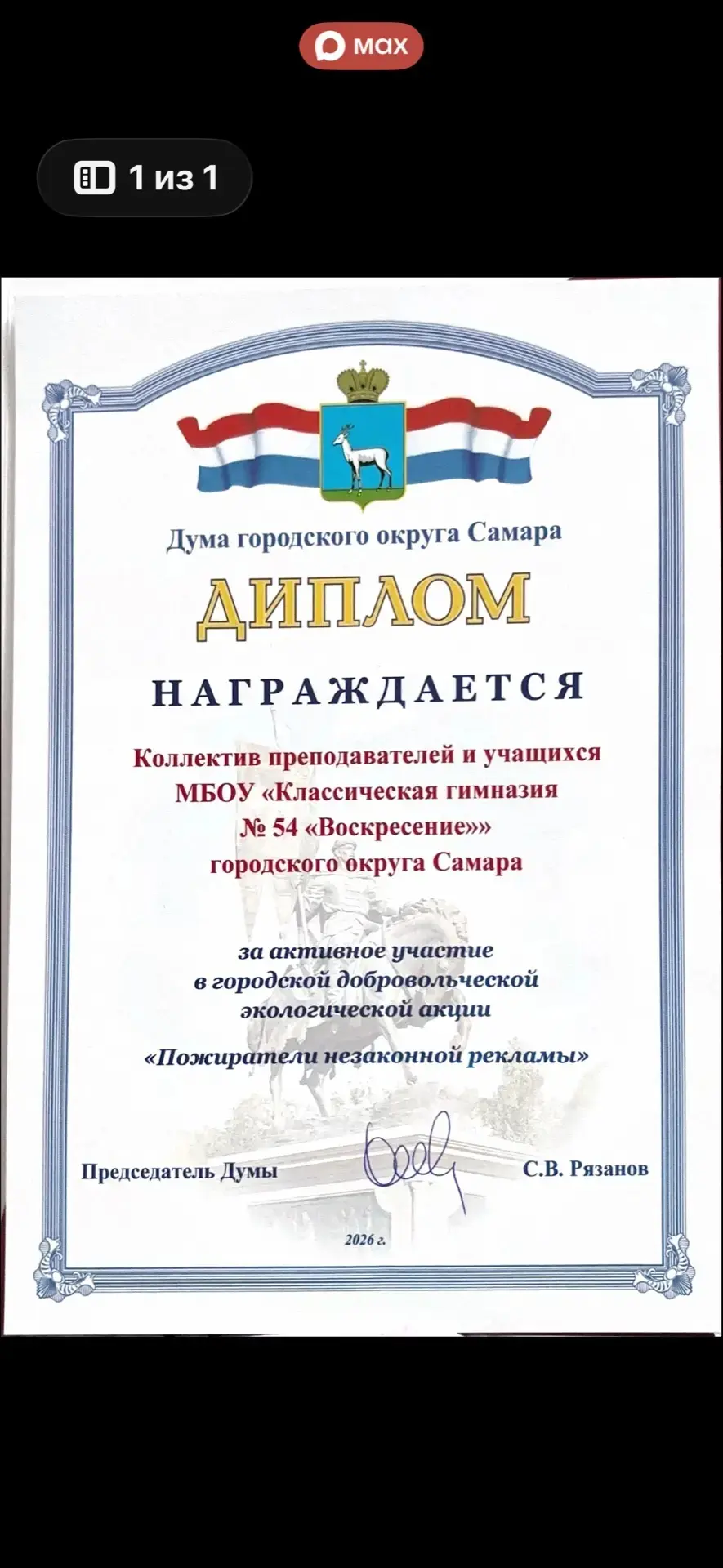 🏆🏆🏆 21 мая 2026 года в Думе г.о. Самара прошло награждение лучших учебных заведений города - участни