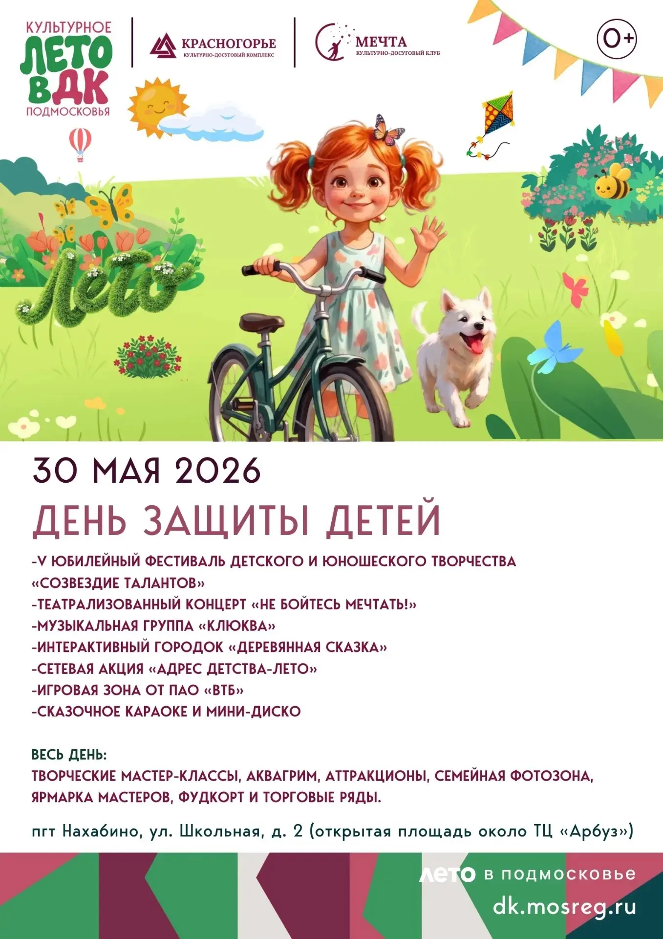 Уже не первый год, принимаем участие в грандиозном празднике в Нахабино.