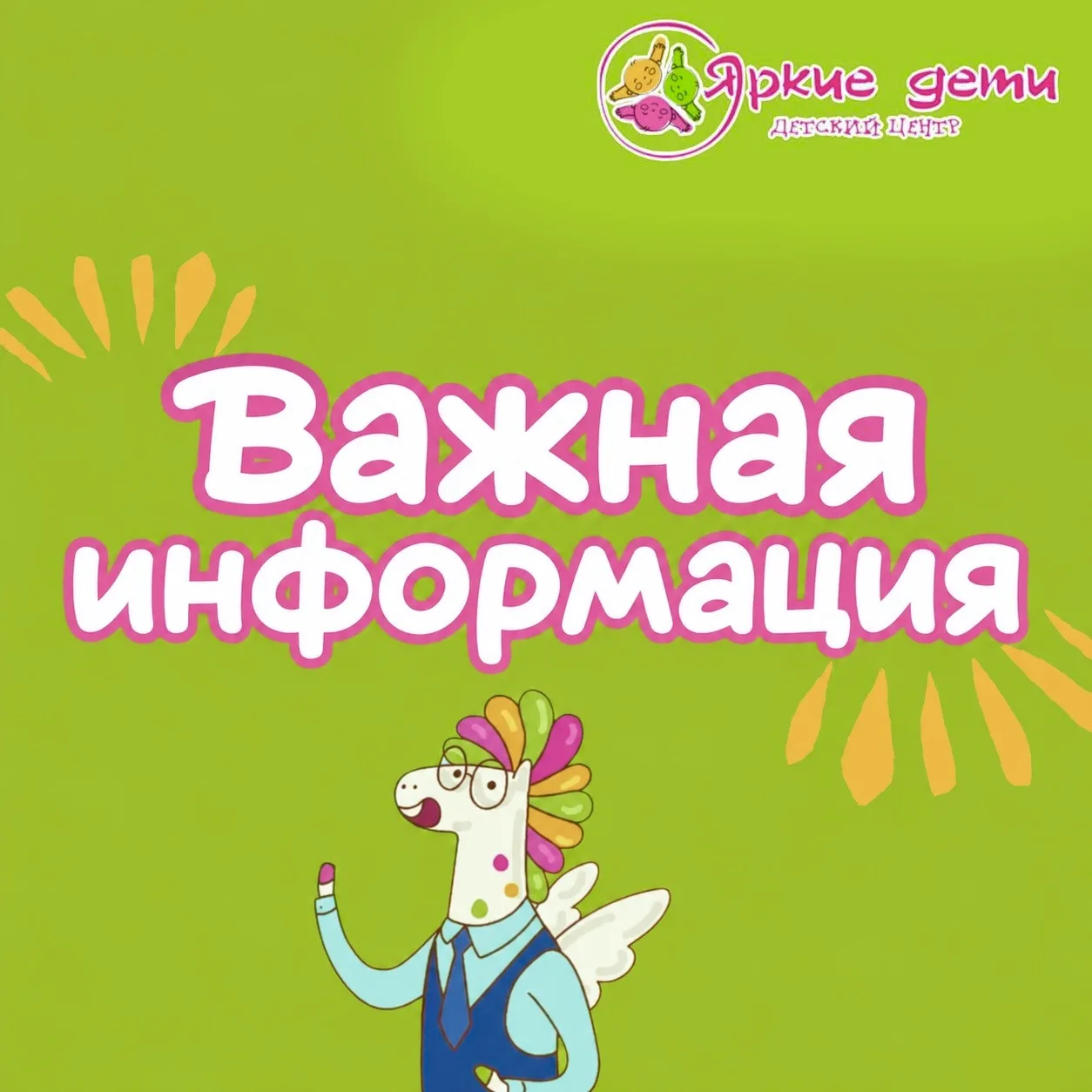 🚨 ВАЖНО! ВНИМАНИЕ!