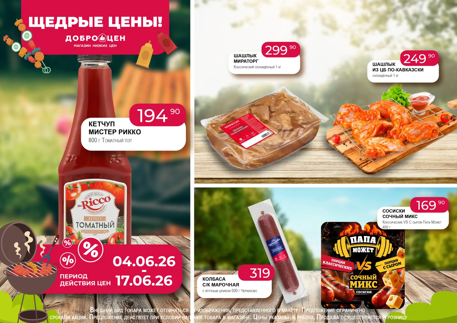 Выходные + природа + шашлык + хорошая компания = формула отличного отдыха 😄☀️