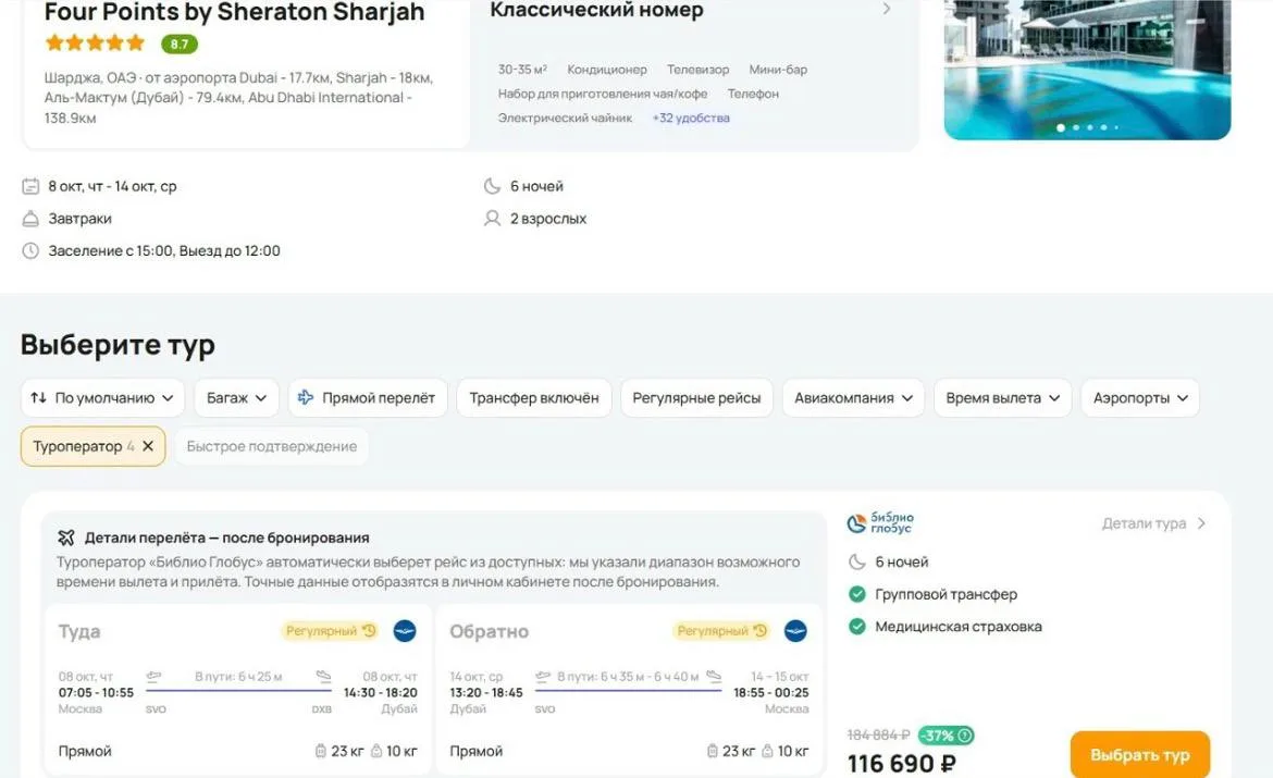 5⭐ Шарджа из Москвы, 6 ночей, завтраки - 116690 р. за двоих. Вылет 8 октября onlinetour...