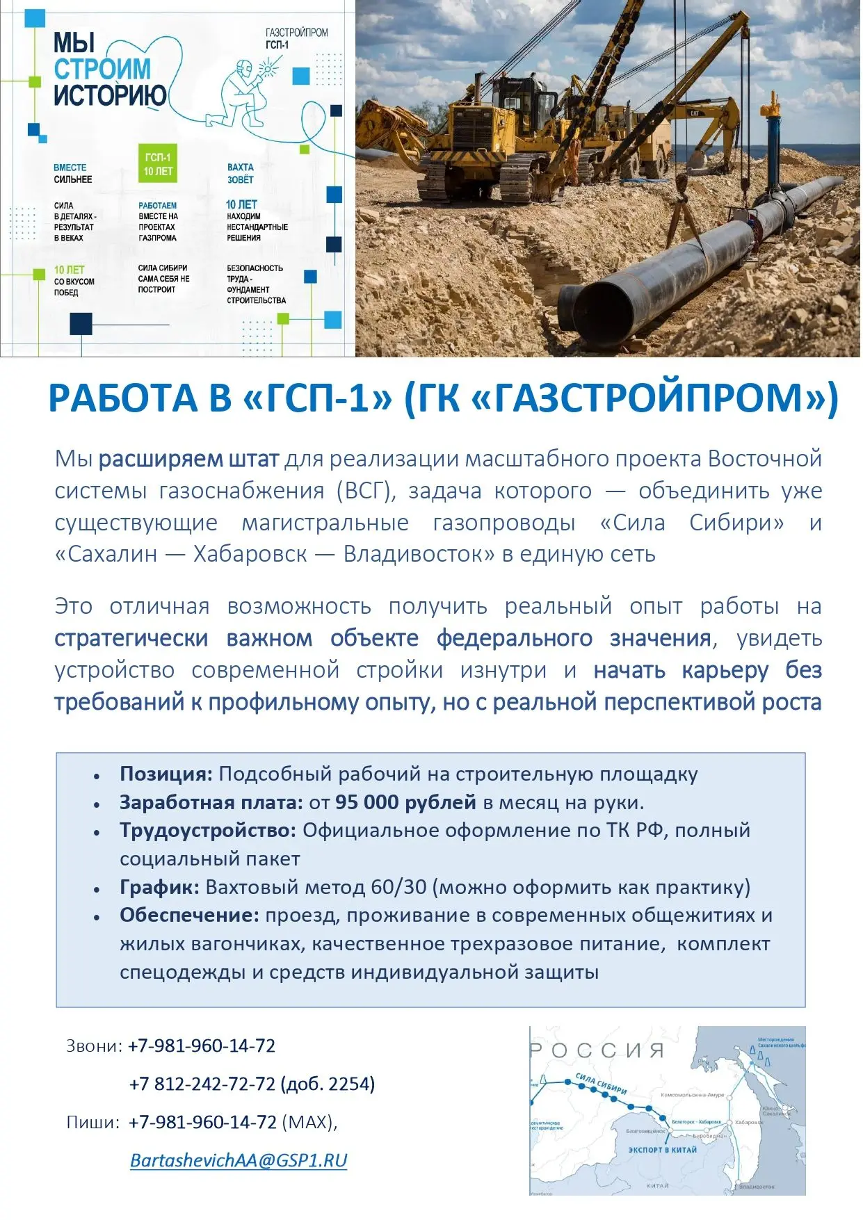 РАБОТА В «ГСП-1» (ГК «ГАЗСТРОЙПРОМ»)
