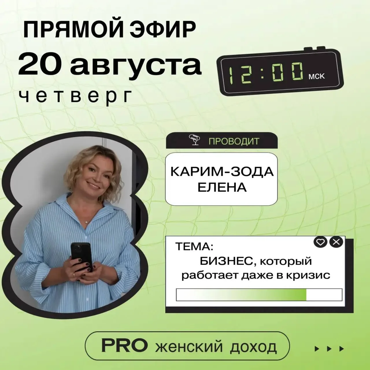 ✨ Девочки, приглашаю вас на открытый прямой эфир! ✨