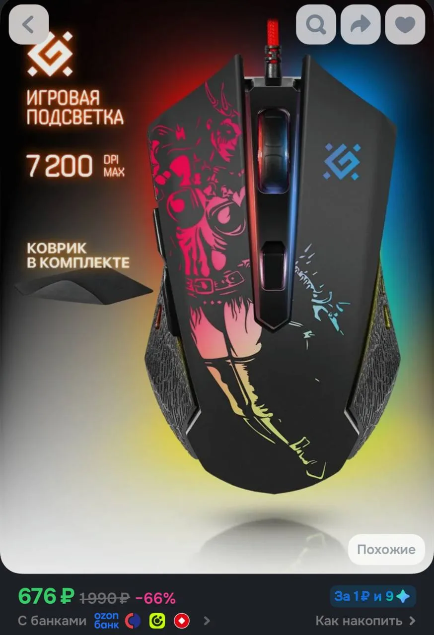 https://ozon.ru/t/3QHB9Ny