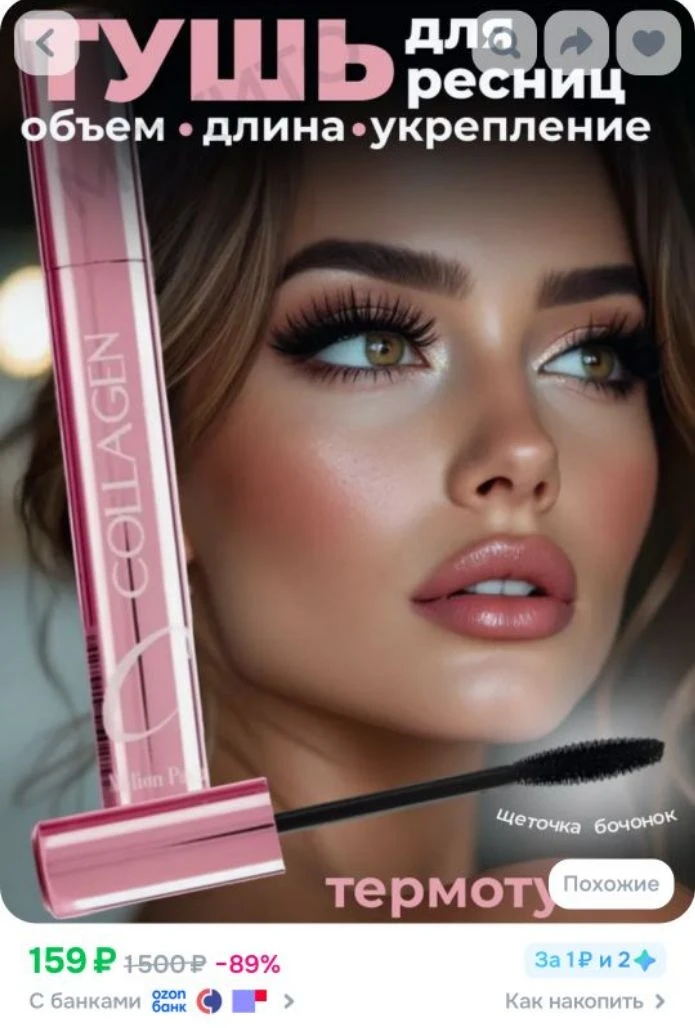 Тушь для ресниц, удлиняющая, черная, Термотушь Million Pauline "COLLAGEN LASH VOLUME", ...