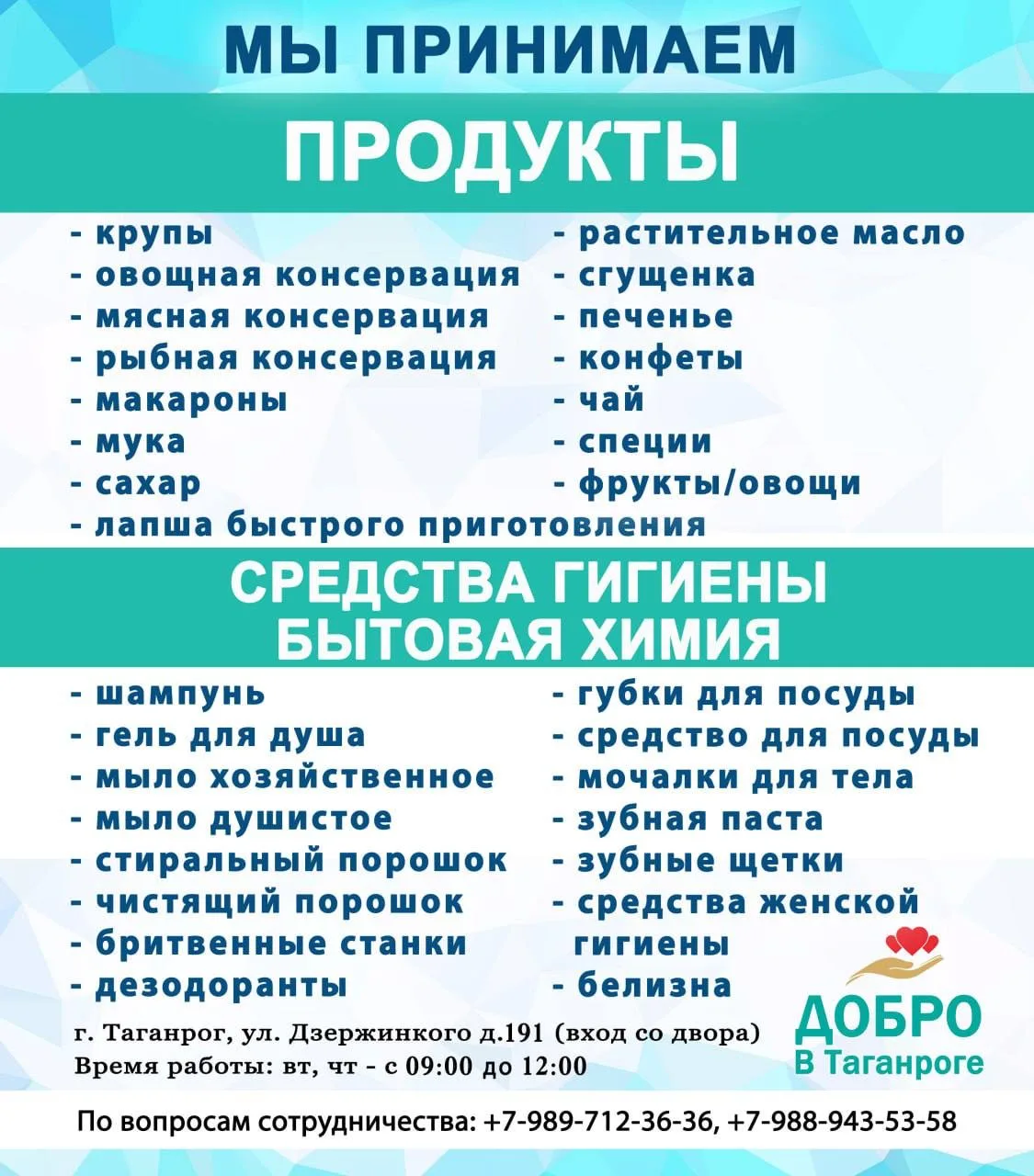 Поддержать работу центра и помочь эвакуированным можно товарами первой необходимости ил...