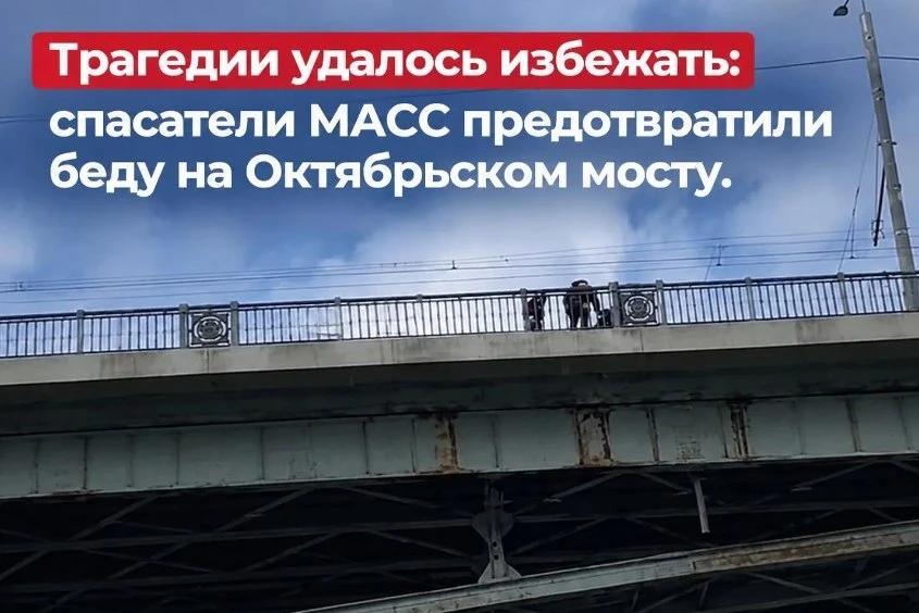 Спасатели предотвратили падение инвалида-колясочника с моста в Новосибирске