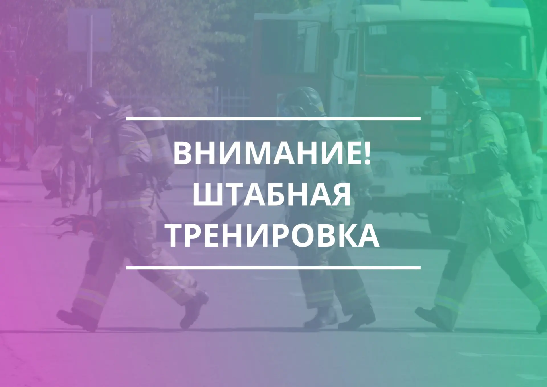 Всероссийская тренировка по гражданской обороне: Соликамский муниципальный округ участв...