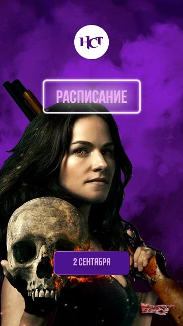 Телепрограмма на 2 сентября
