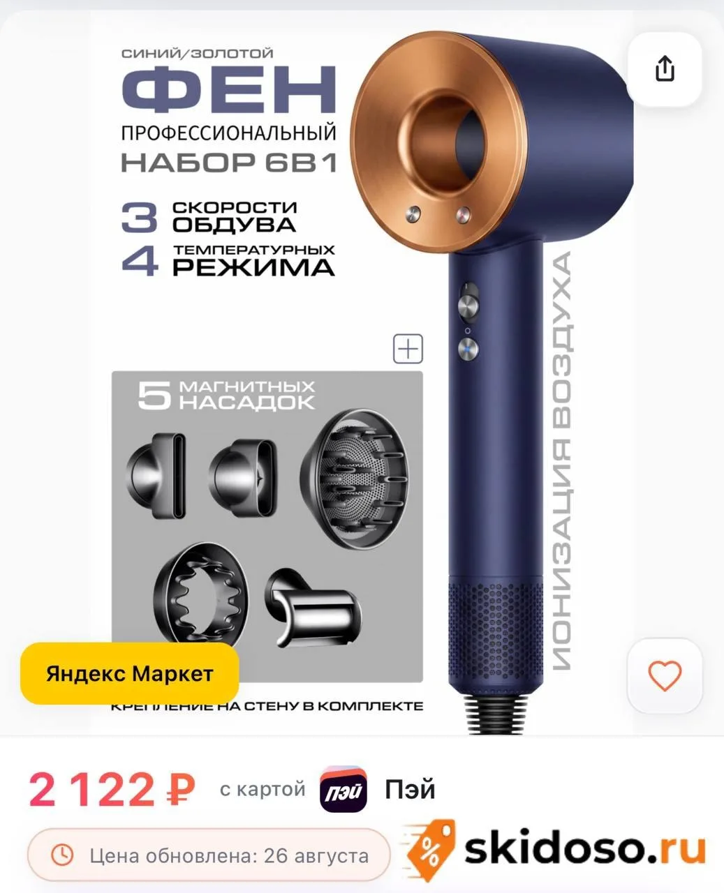 🔥Фен Стайлер 6 в1 для волос 1600 Вт, 4 температуры (28-100°C) + 3 скорости, 5 насадок,...
