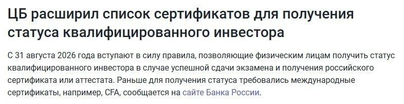 💱ЦБ добавил новый путь к статусу квалифицированного инвестора — через экзамен и россий...