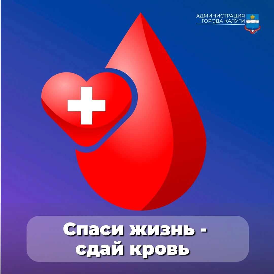 Ты можешь спасти жизнь!