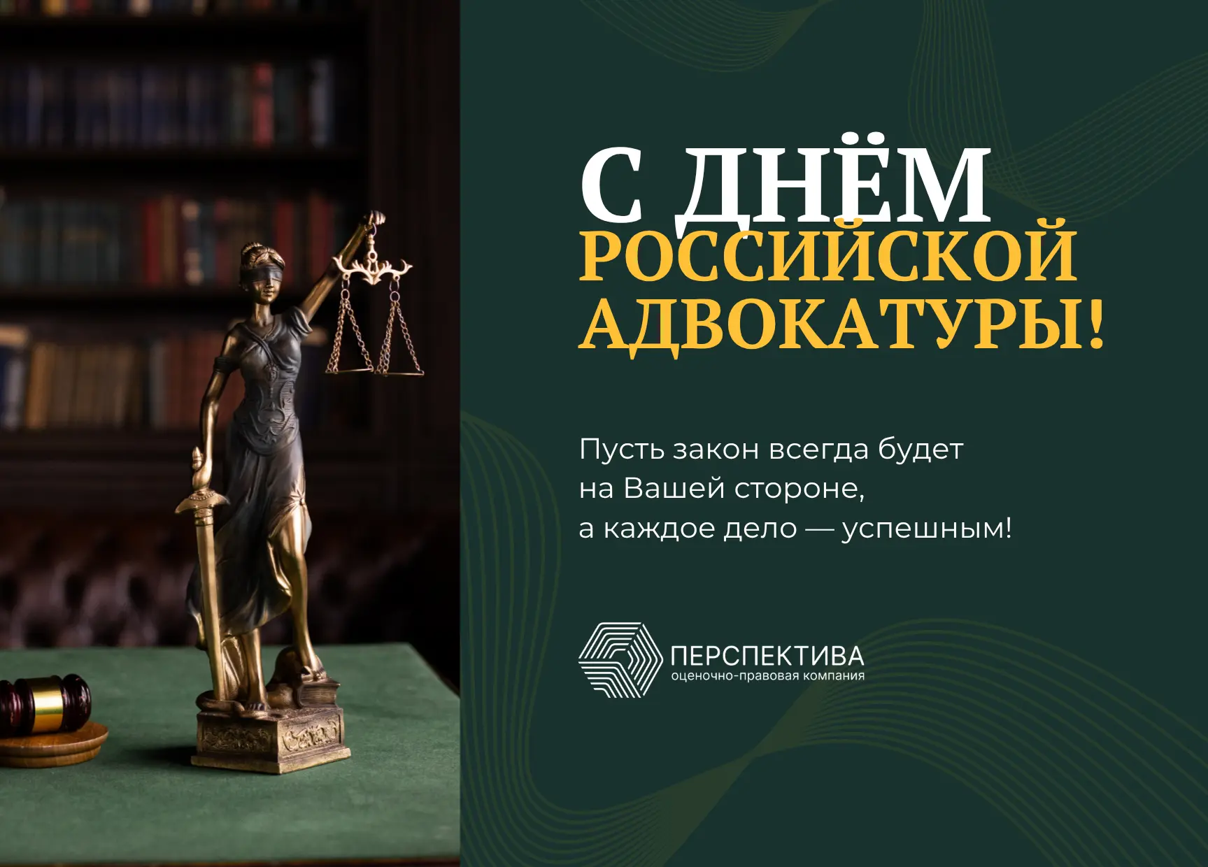 ⚖️ С прошедшим Днём российской адвокатуры!