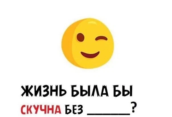Что бы вы написали?