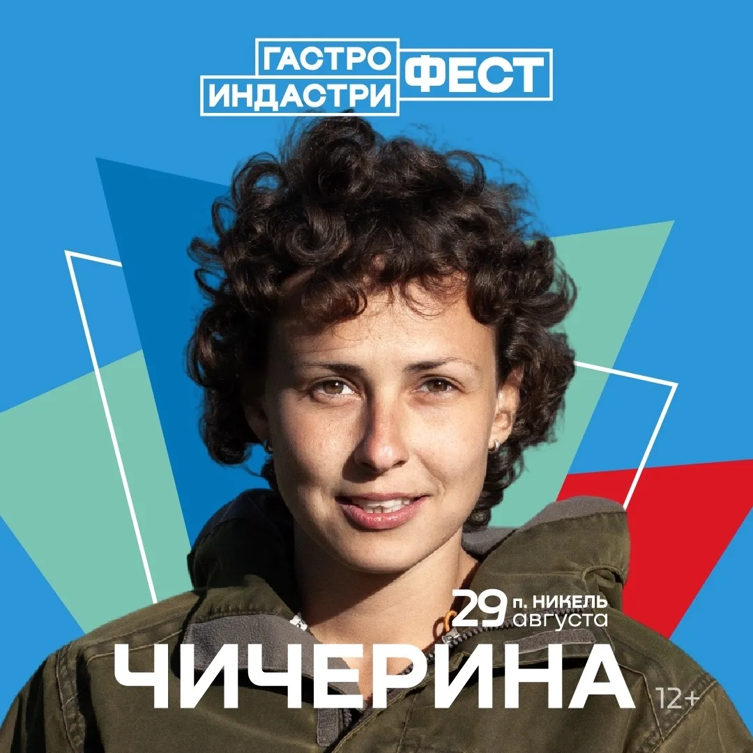 🔥 В Никеле 29 августа точно будет светить «жареное солнце больших городов»

Потому что на Гастро Ин
