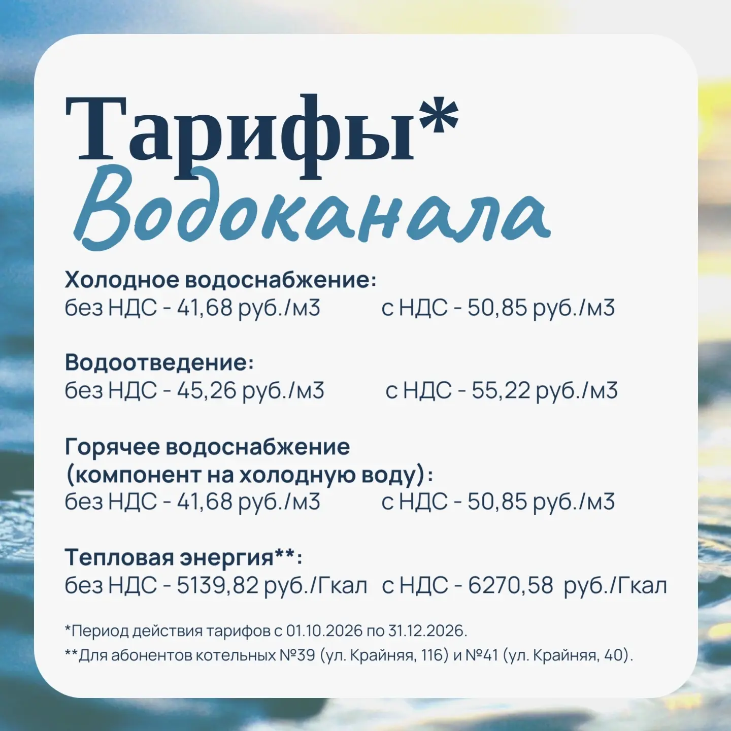 #Водоканал 💬 Уважаемые абоненты,