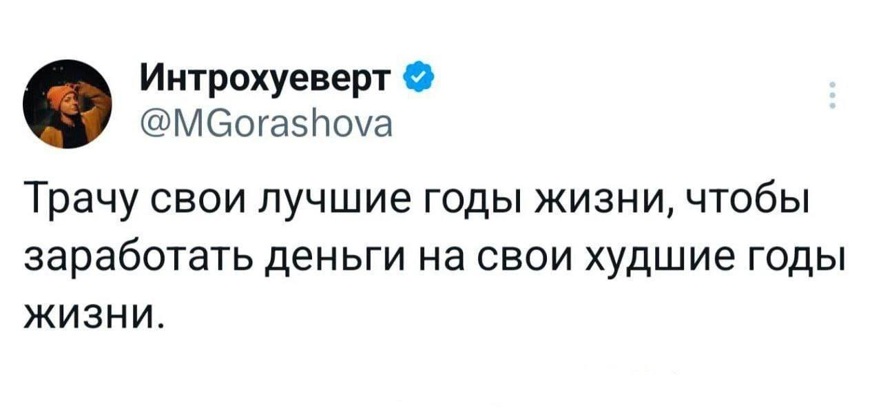 Грустная правда жизни 🥲