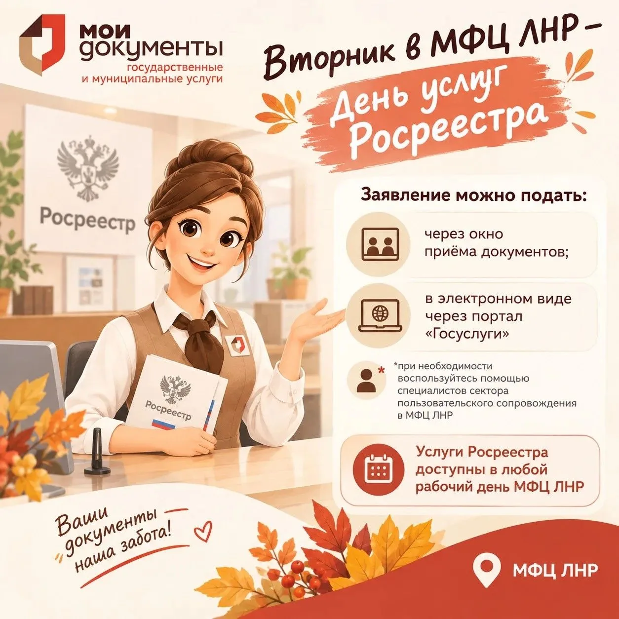 🏠 Вторник — один из дней, когда в офисах «Мои Документы» ЛНР принимают преимущественно...