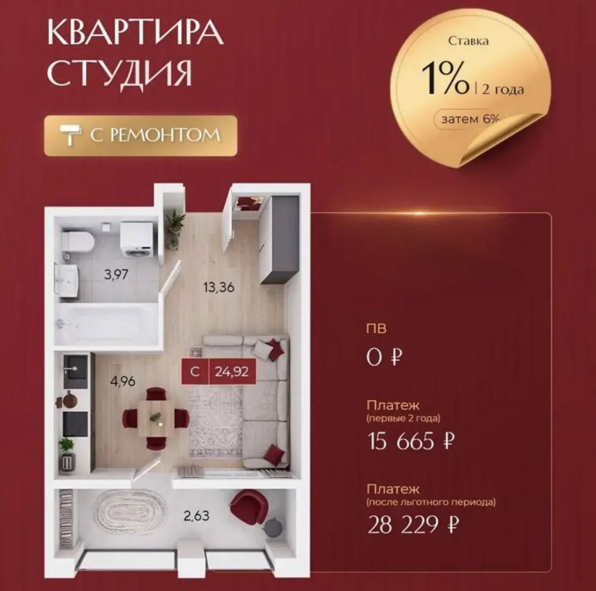 🔥 ИПОТЕКА 1%