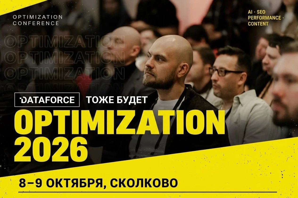 Встречаемся с вами в октябре на юбилейной конференции «Оптимизация»