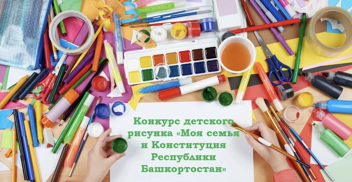 Конституционный совет Республики Башкортостан в Год большой и дружной семьи приглашает ...