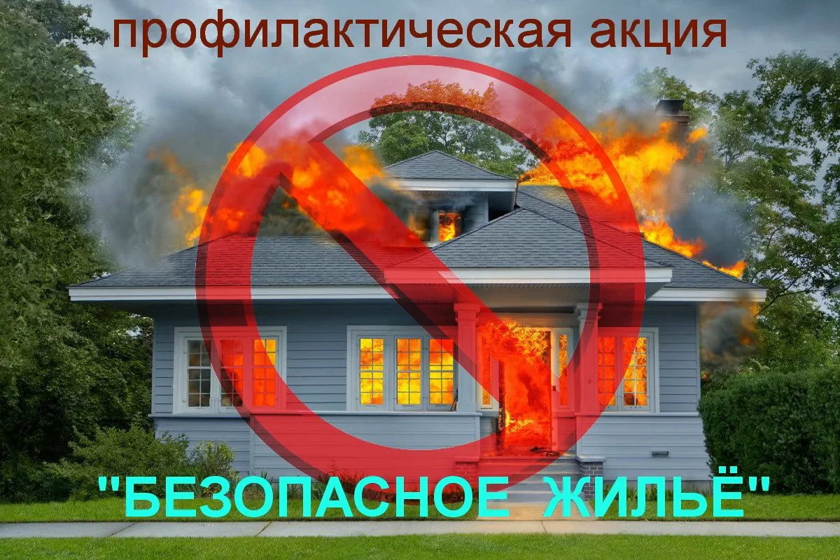 Создаем безопасность вместе