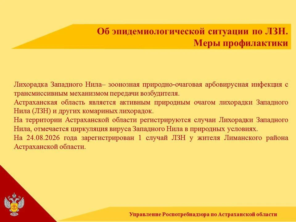ЛЗН имеет отчетливую сезонность – с июля по сентябрь, связанную с периодом активности п...