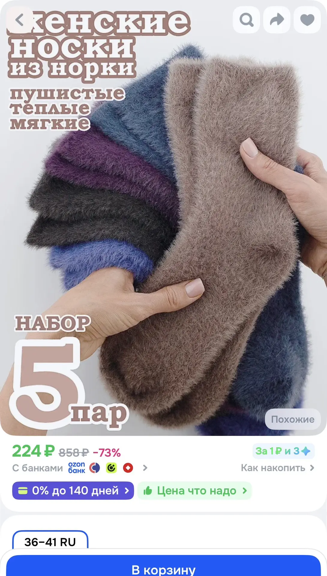 Женские носки из норки 5 пар