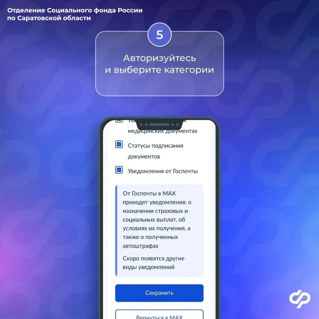 📲Чат-бот «Госуслуги» в мессенджере MAX оперативно сообщит обо всех изменениях, связанных с получение