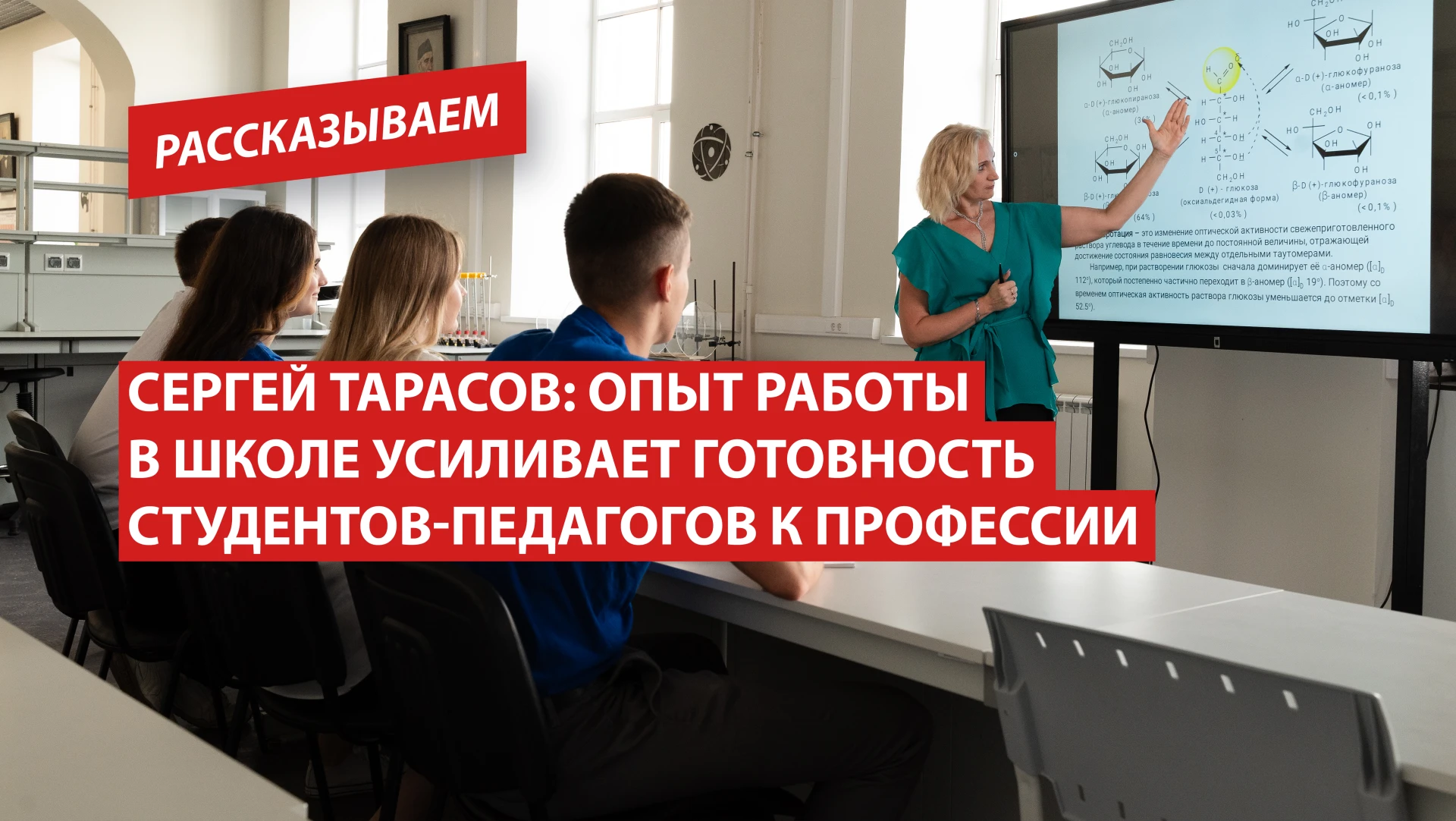 Сергей Тарасов: опыт работы в школе повышает готовность будущих педагогов к профессии