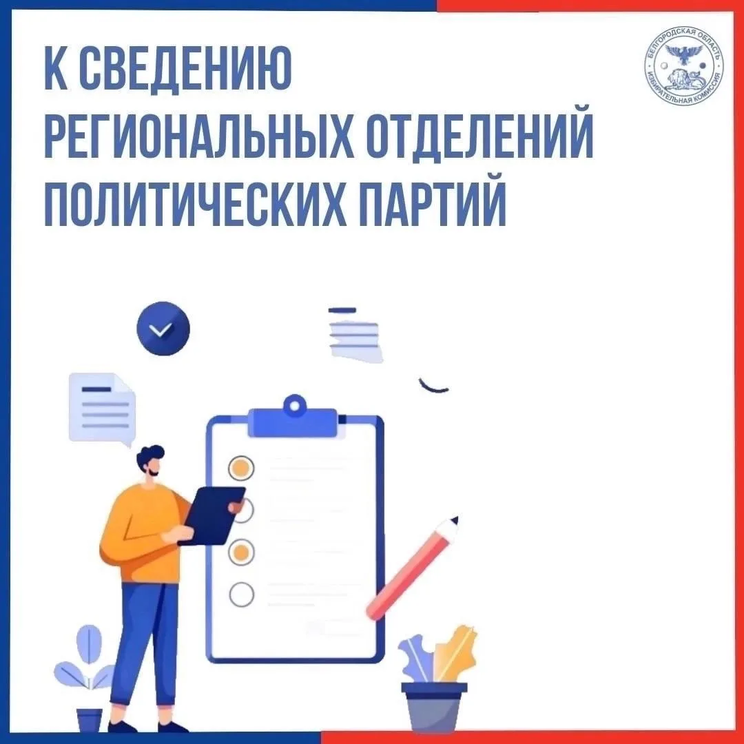 Уважаемые представители региональных отделений политических партий!

В четверг, 28 мая, в 11:00 в Из