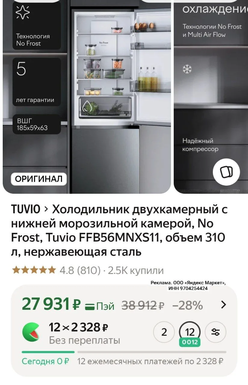 Холодильник двухкамерный с нижней морозильной камерой, No Frost, Tuvio FFB56MNXS11, объ...