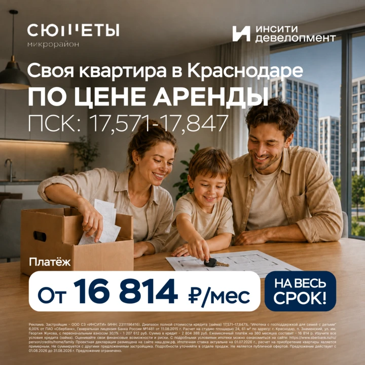 Квартиры от застройщика в Краснодаре - От 16 814 ₽/мес