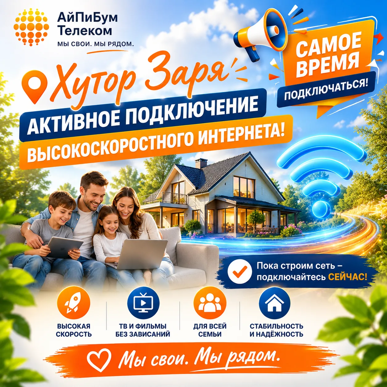 🌐 В хуторе Заря продолжается активное подключение к оптоволоконному интернету!

АйПиБум Телеком уже