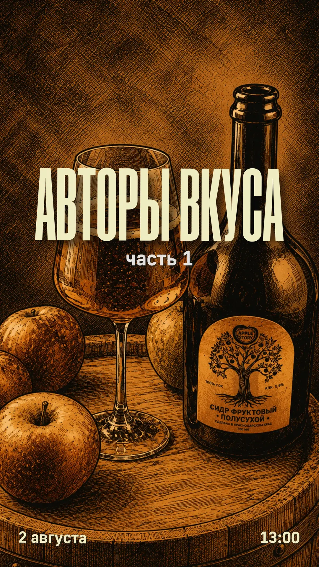 🍏 КТО НАЛИВАЕТ СИДР?