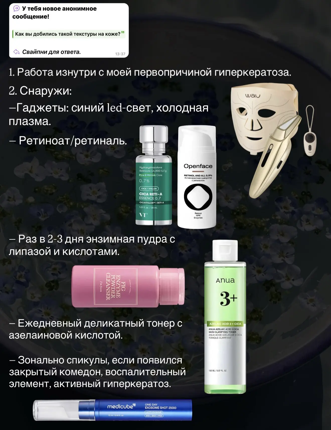 #апокажимне 
Как добилась такой текстуры кожи, как работаю с закрытыми комедонами.

На тему гиперкер