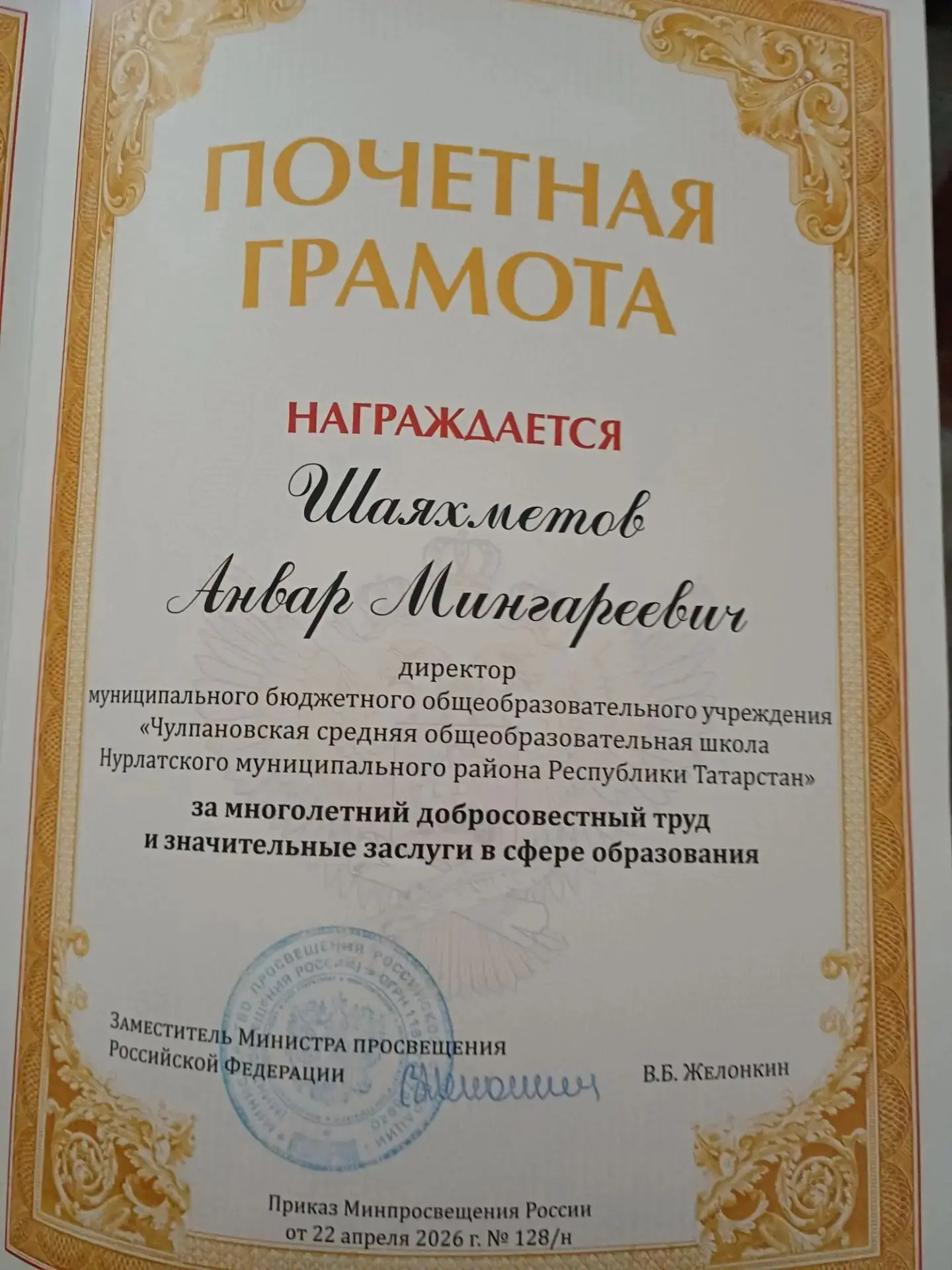 💥Уважаемый Анвар Мингареевич!